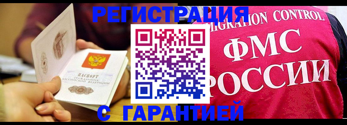 прописка в квартире в Почепе