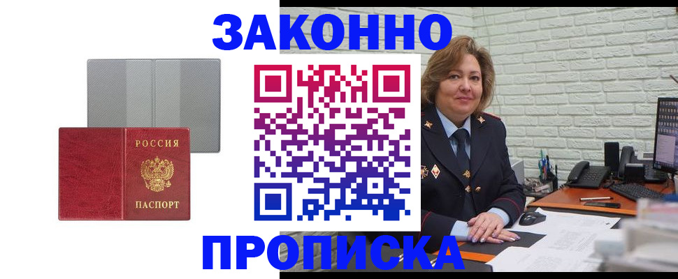 прописка гарантия в Почепе