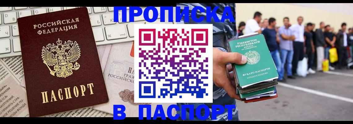 прописка в квартире в Почепе