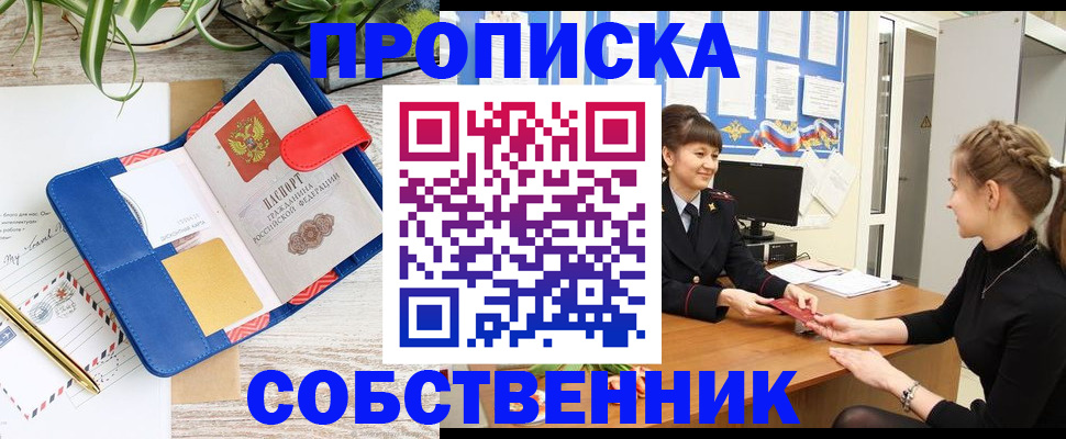 прописка ребенка в Почепе